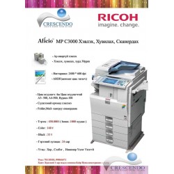 RICOH Aficio MP C3000